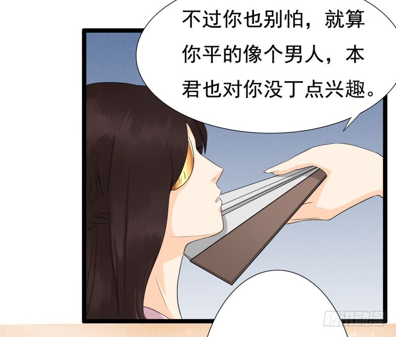《攻略男神计划》荷仙是人03 第5页