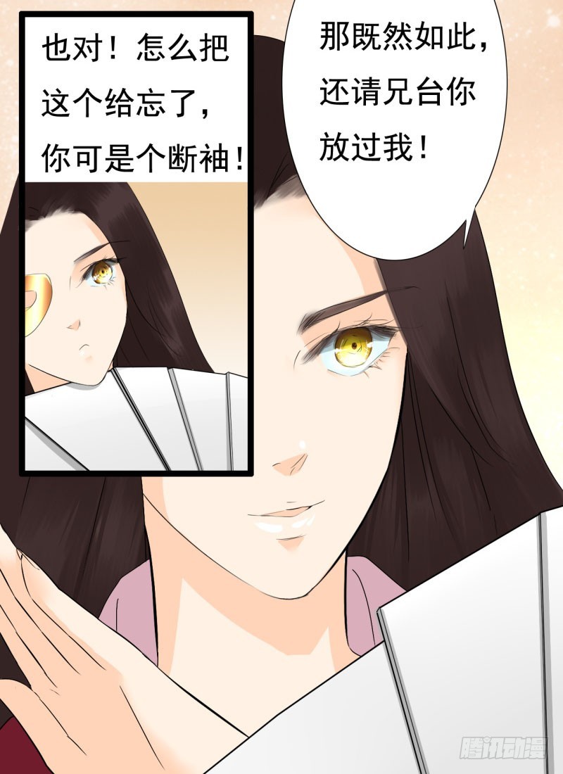 《攻略男神计划》荷仙是人03 第6页