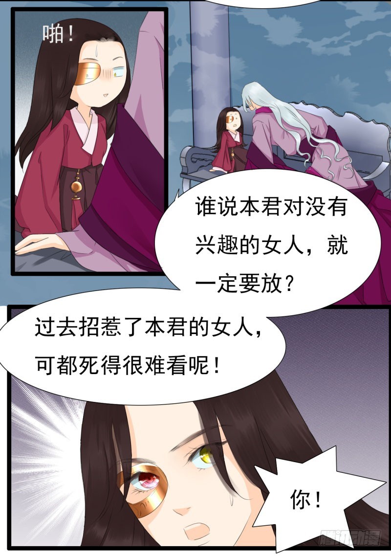 《攻略男神计划》荷仙是人03 第9页