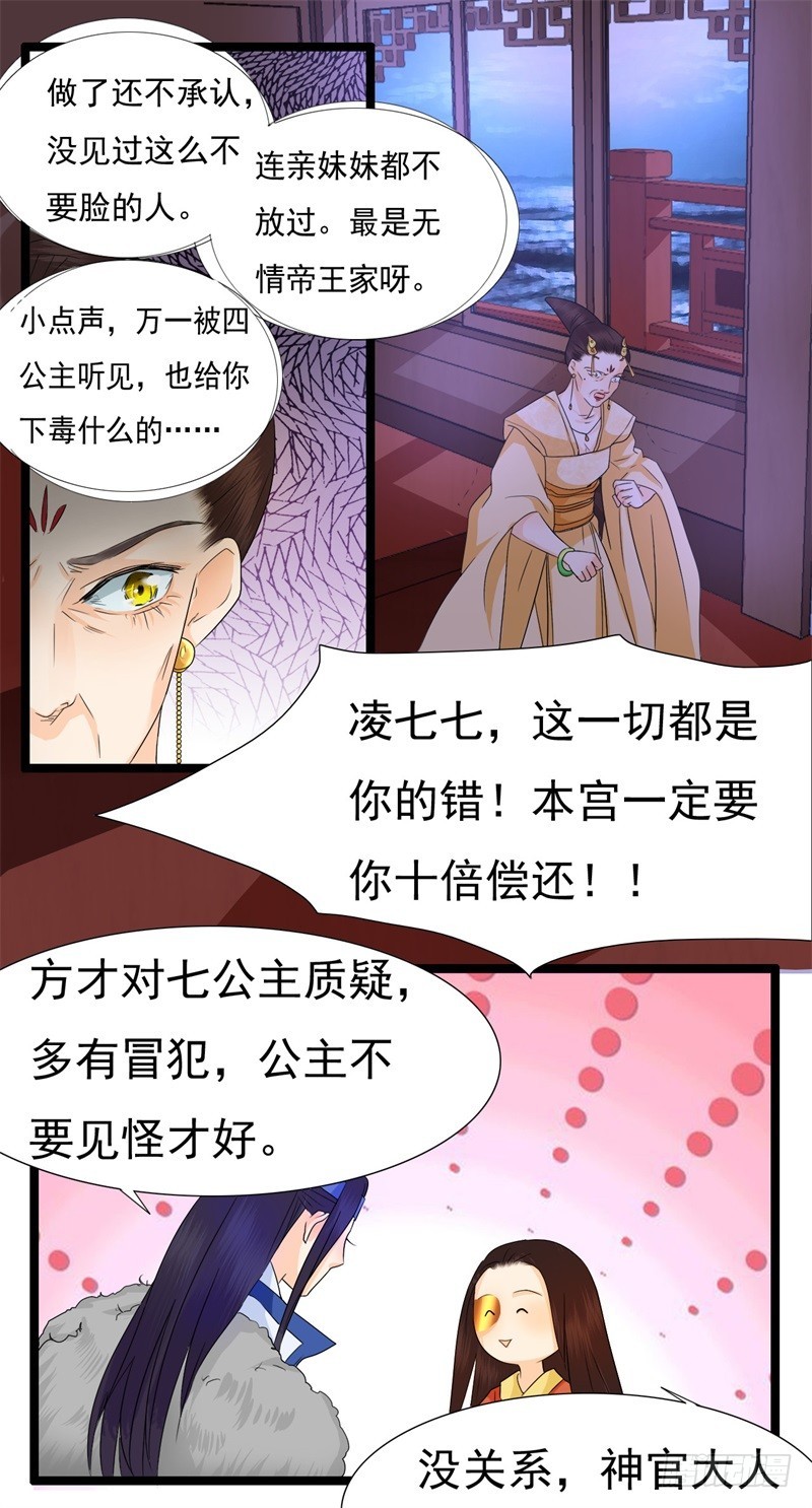 《攻略男神计划》不打自招 第16页