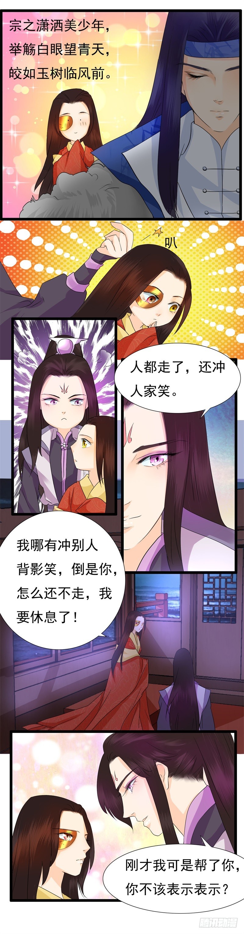《攻略男神计划》不打自招 第18页