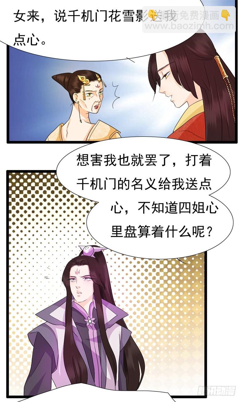 《攻略男神计划》不打自招 第8页