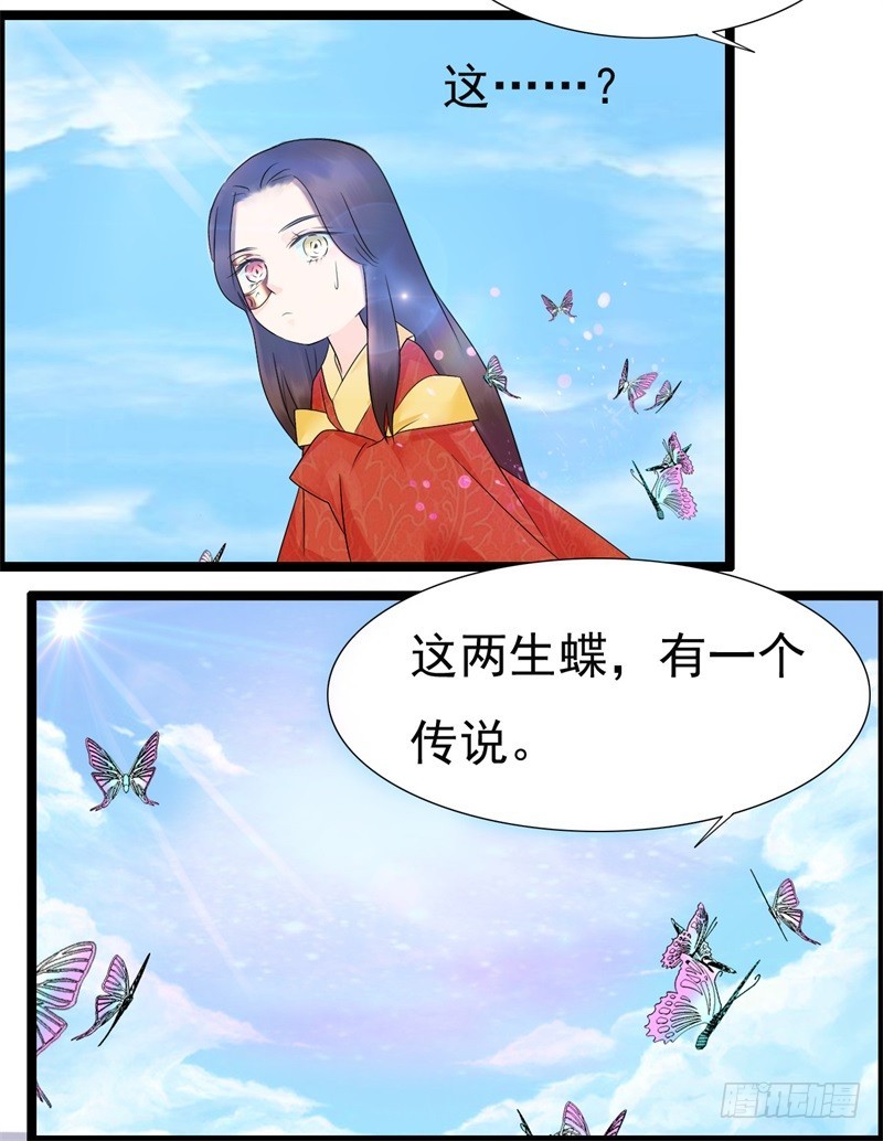 《攻略男神计划》两生蝶的传说 第10页