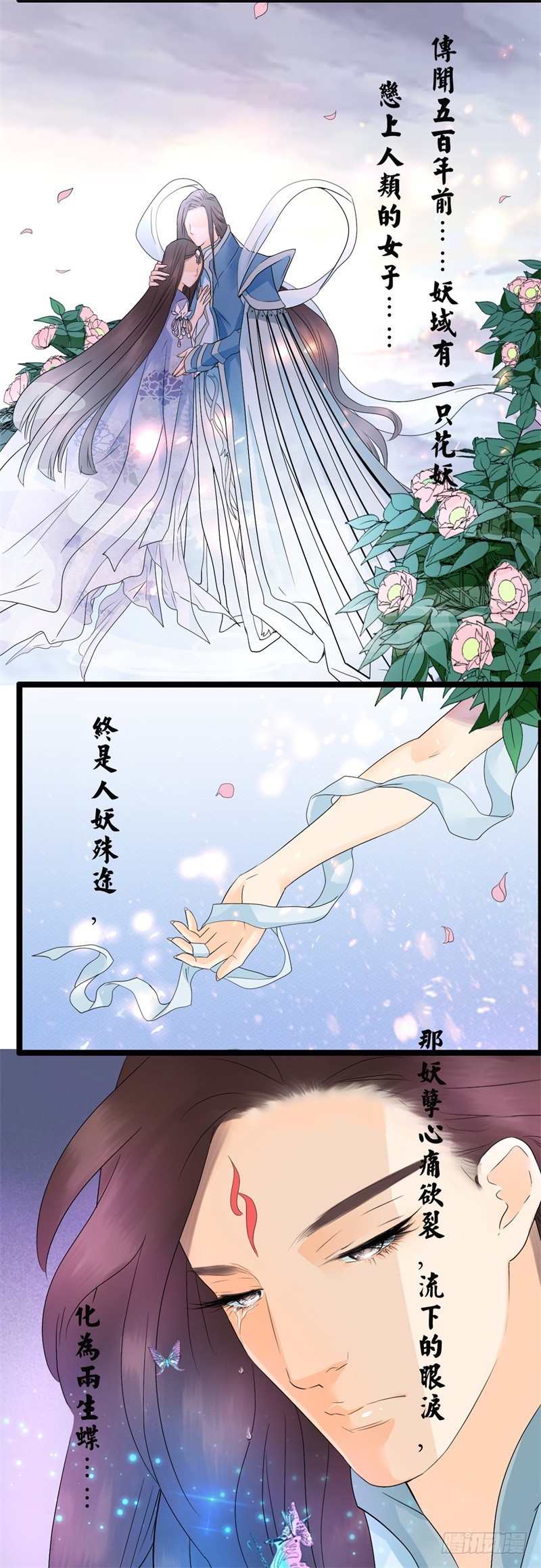《攻略男神计划》两生蝶的传说 第11页