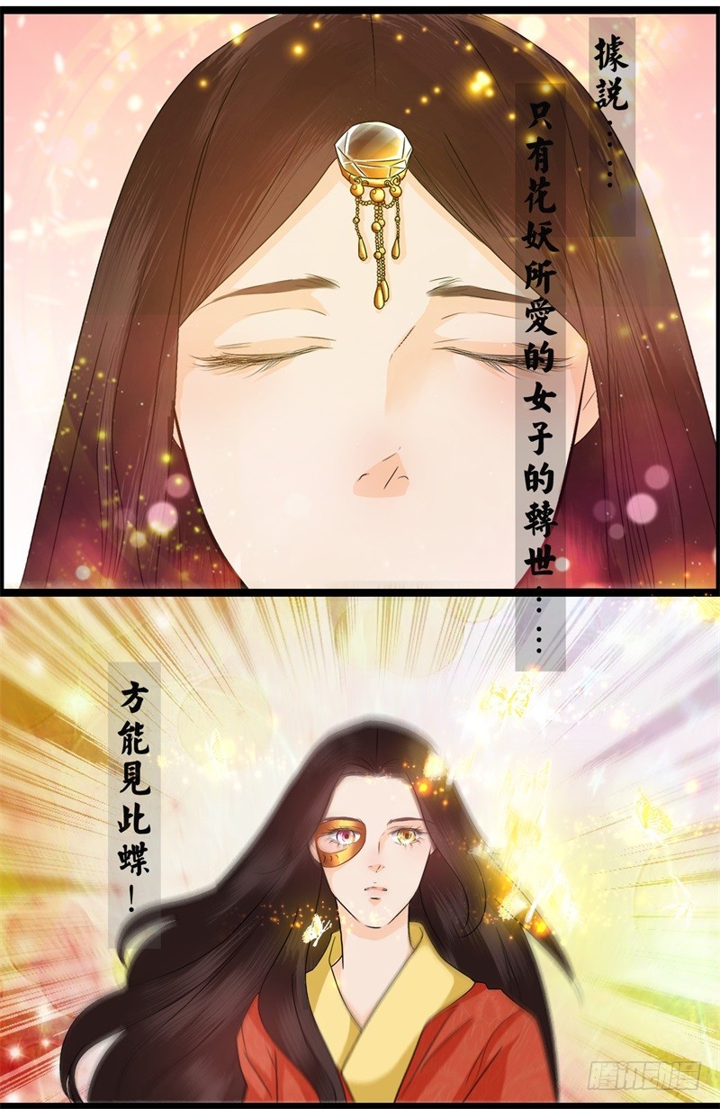 《攻略男神计划》两生蝶的传说 第12页
