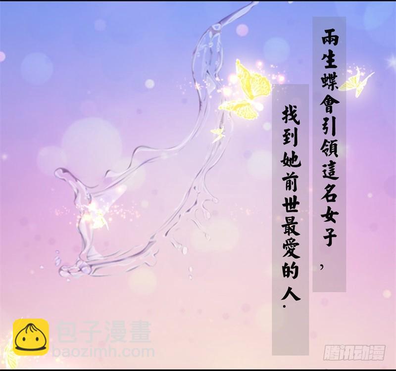 《攻略男神计划》两生蝶的传说 第13页