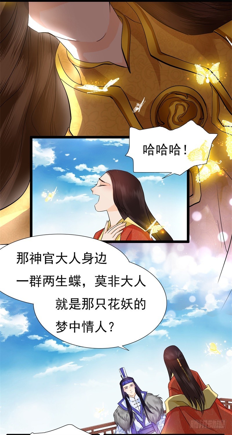 《攻略男神计划》两生蝶的传说 第14页