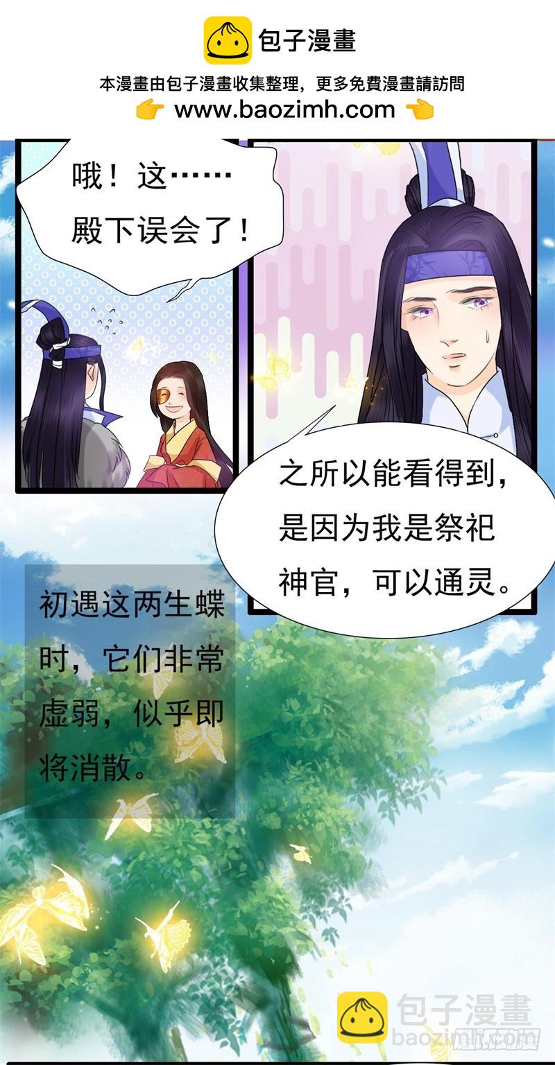 《攻略男神计划》两生蝶的传说 第15页
