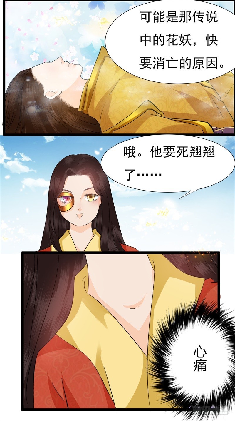 《攻略男神计划》两生蝶的传说 第16页