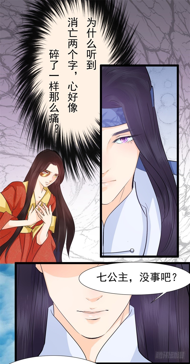 《攻略男神计划》两生蝶的传说 第17页