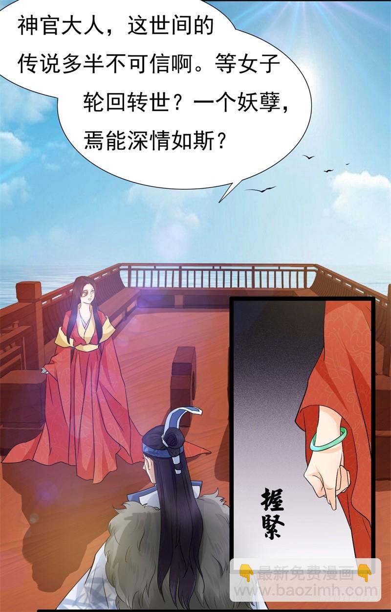 《攻略男神计划》两生蝶的传说 第18页