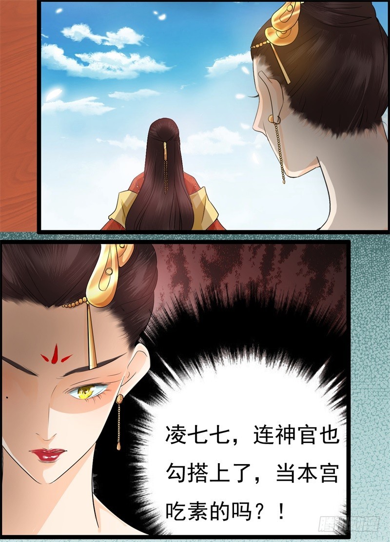 《攻略男神计划》两生蝶的传说 第19页