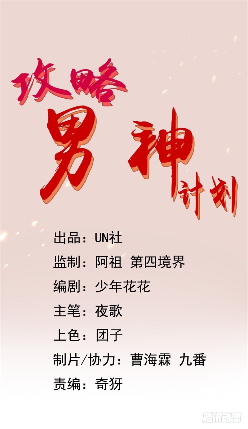 《攻略男神计划》两生蝶的传说 第1页