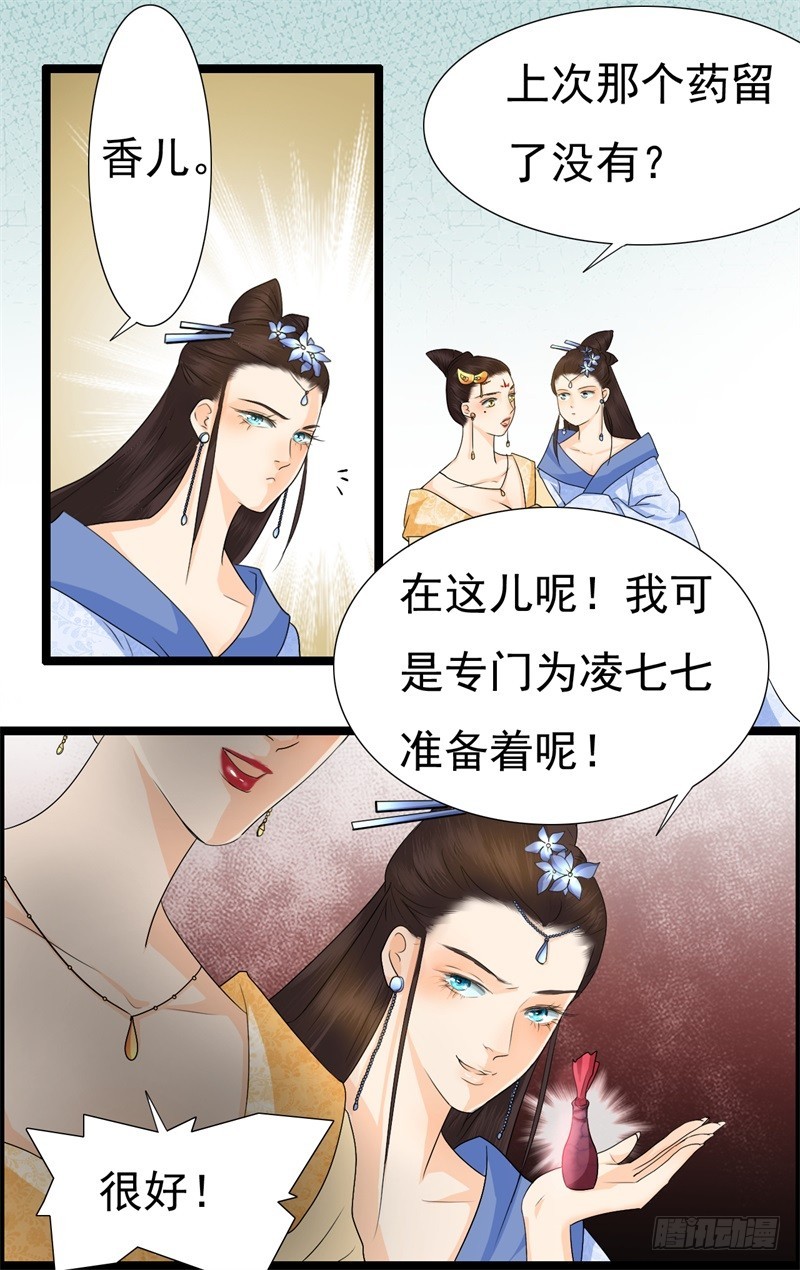 《攻略男神计划》两生蝶的传说 第20页