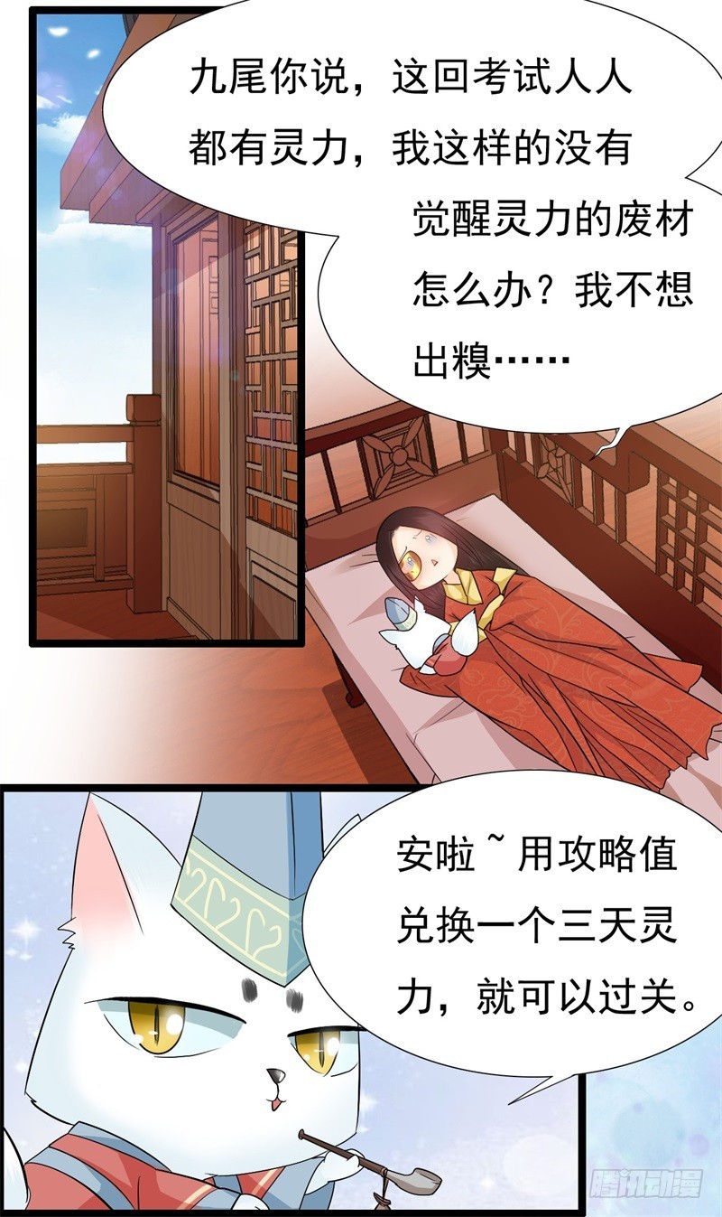 《攻略男神计划》两生蝶的传说 第22页