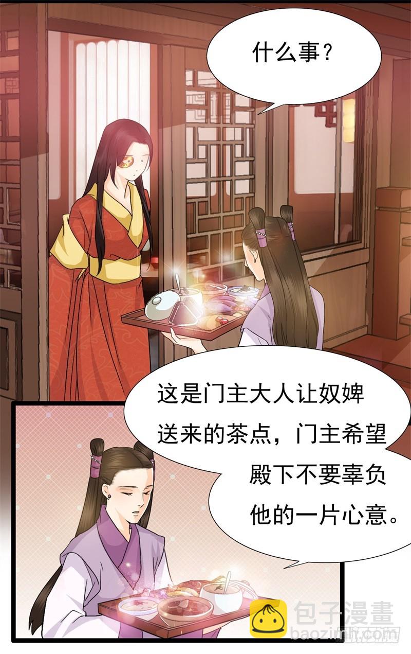 《攻略男神计划》两生蝶的传说 第24页