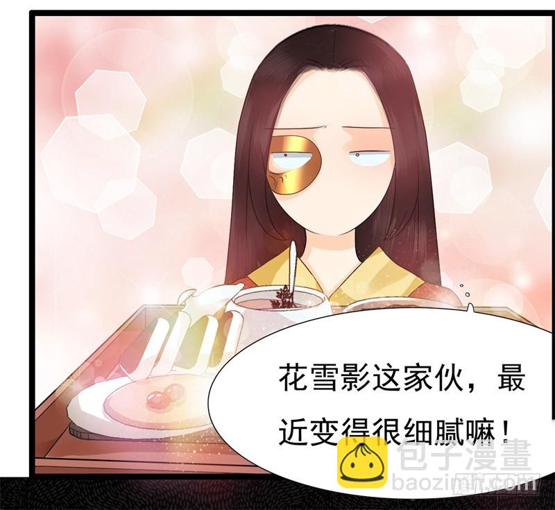 《攻略男神计划》两生蝶的传说 第25页