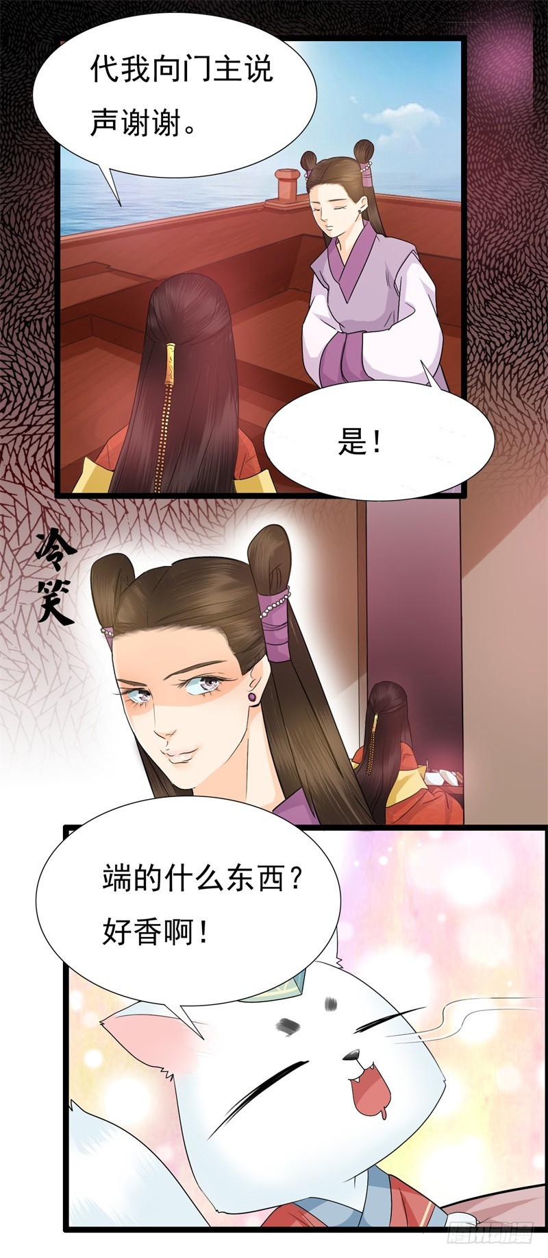 《攻略男神计划》两生蝶的传说 第26页