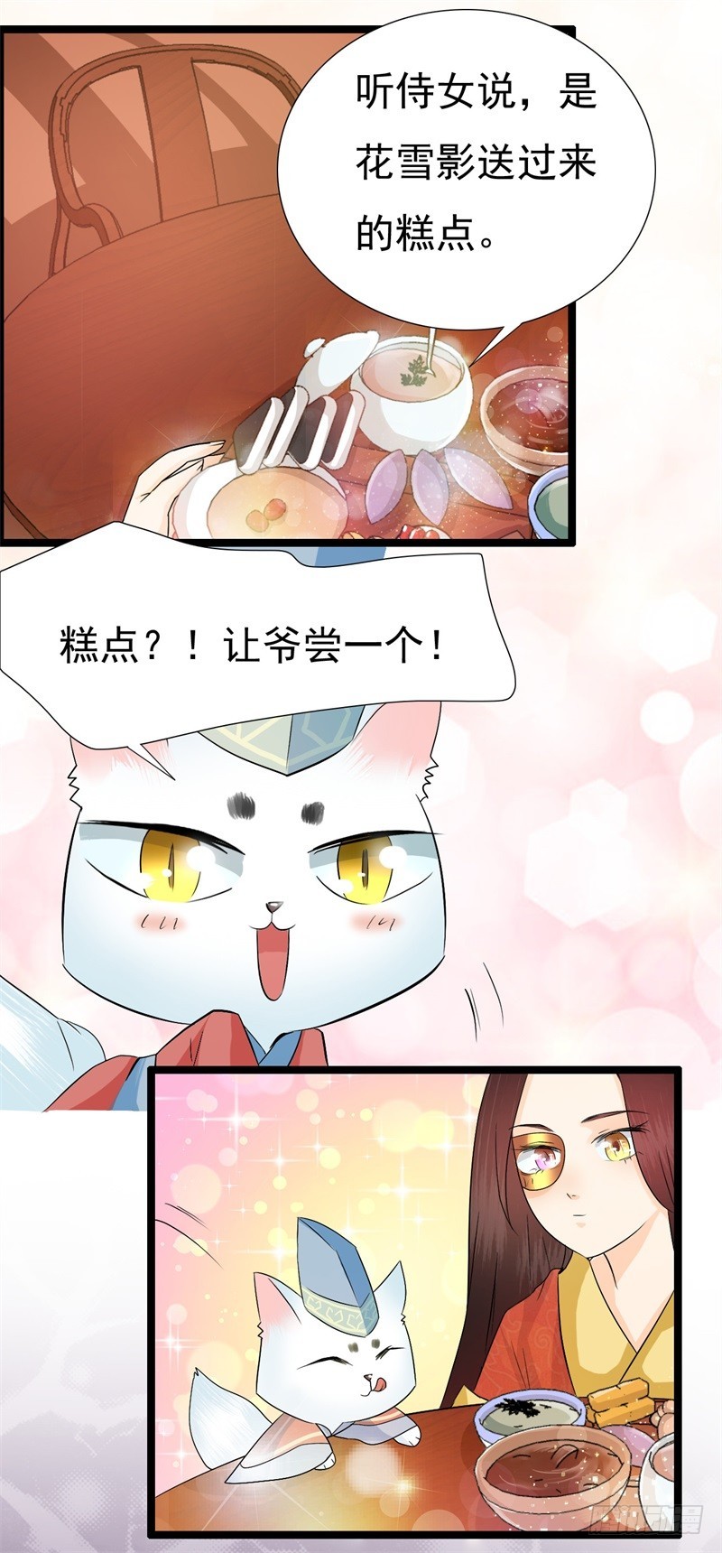《攻略男神计划》两生蝶的传说 第27页