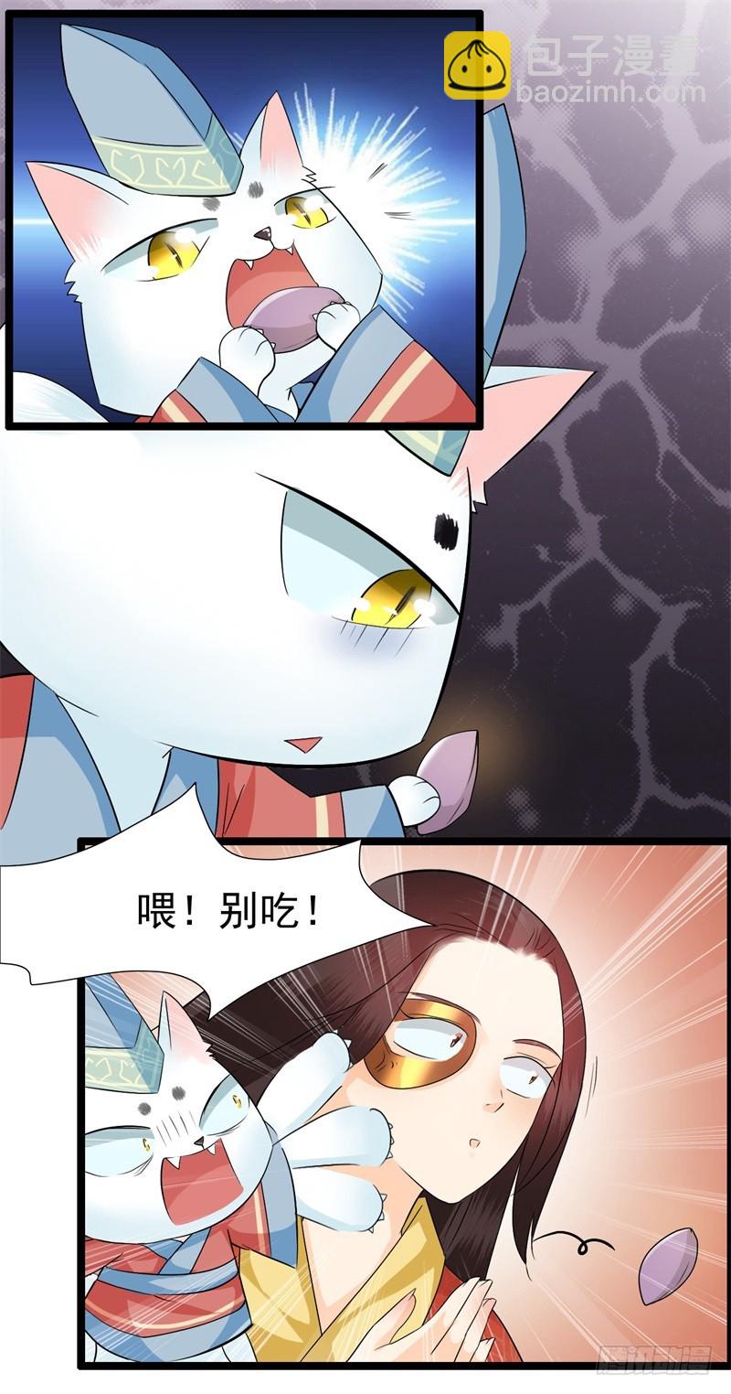 《攻略男神计划》两生蝶的传说 第28页