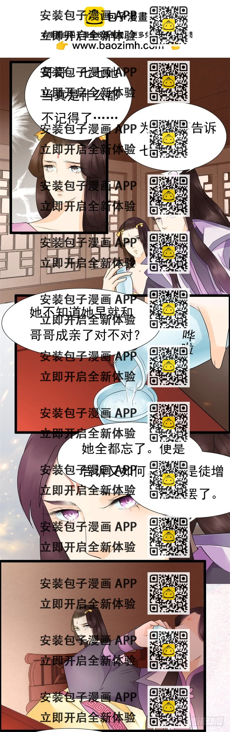 《攻略男神计划》两生蝶的传说 第2页
