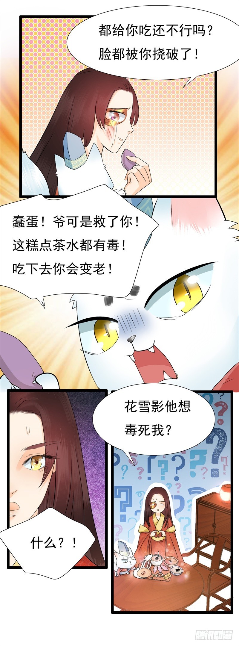 《攻略男神计划》两生蝶的传说 第30页