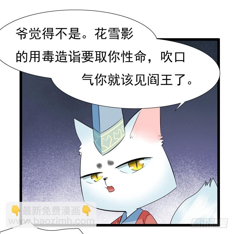 《攻略男神计划》两生蝶的传说 第31页