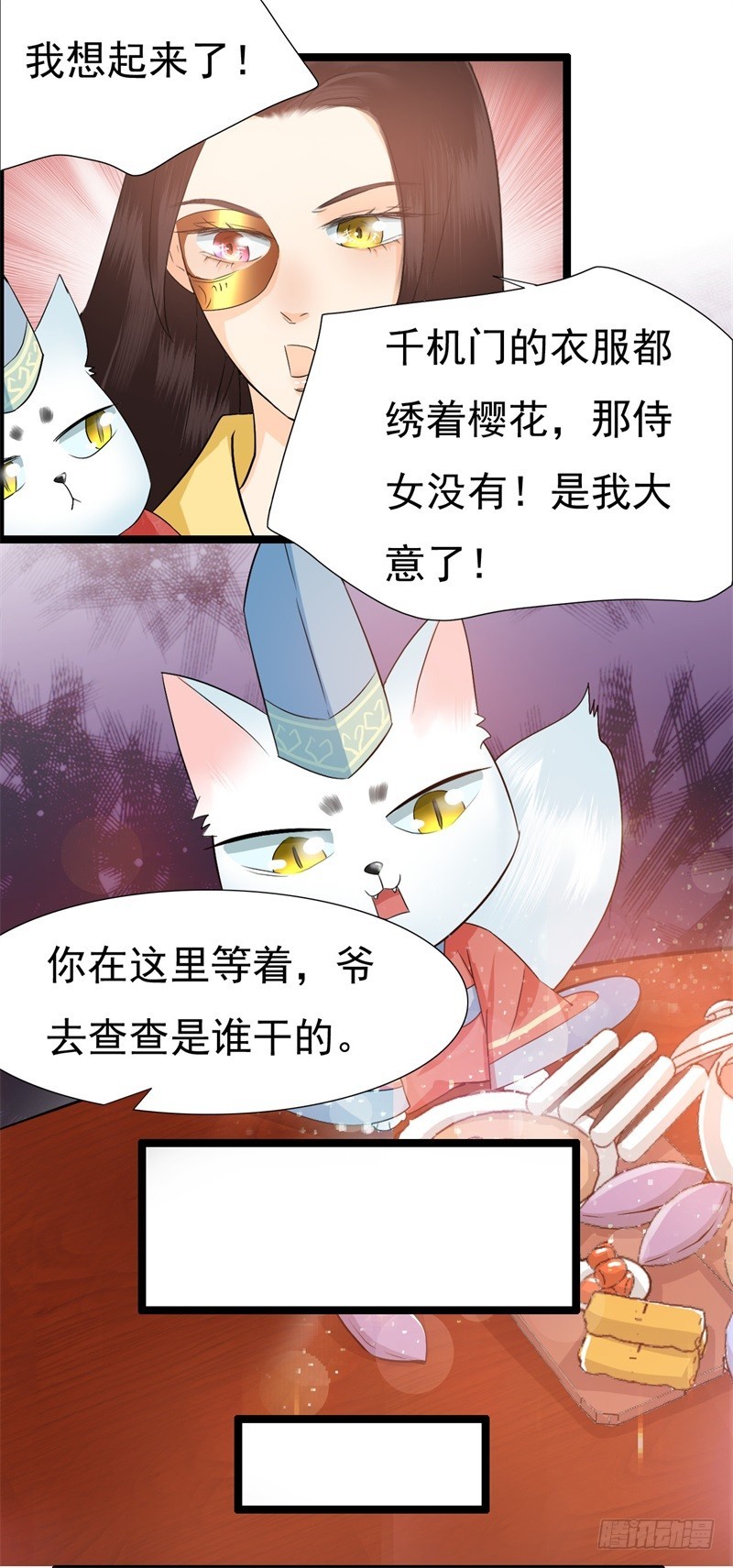 《攻略男神计划》两生蝶的传说 第32页