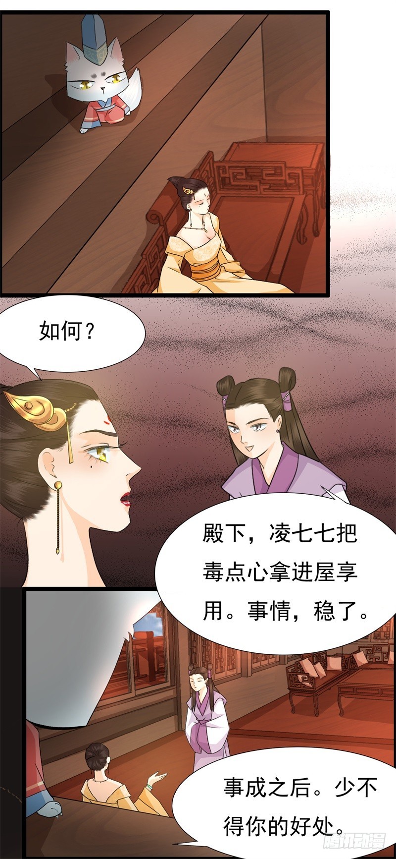 《攻略男神计划》两生蝶的传说 第34页
