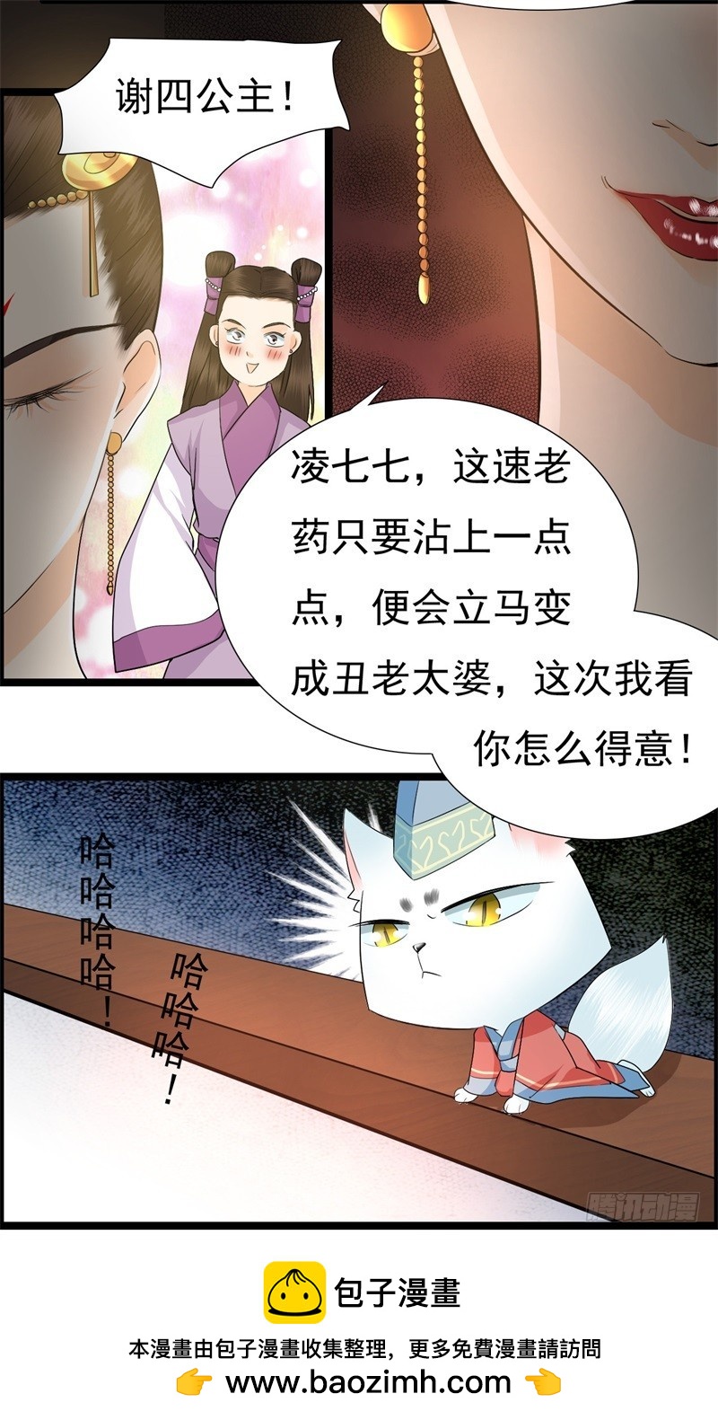 《攻略男神计划》两生蝶的传说 第35页