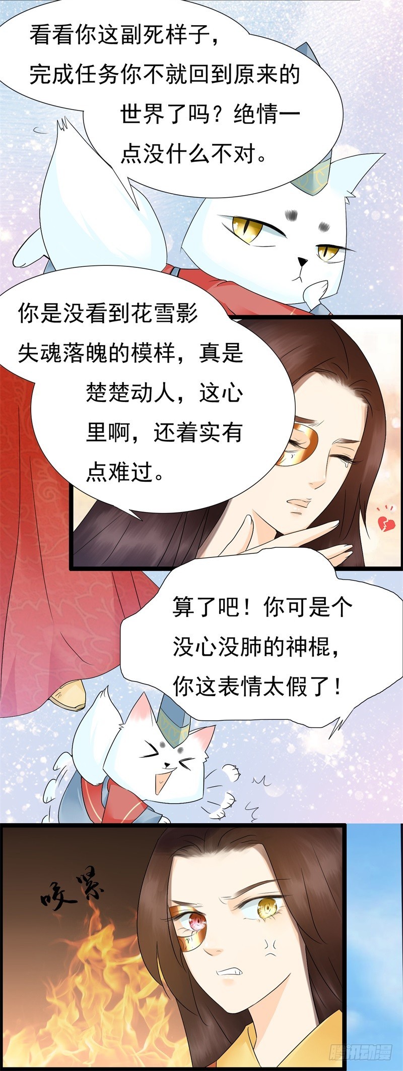 《攻略男神计划》两生蝶的传说 第3页