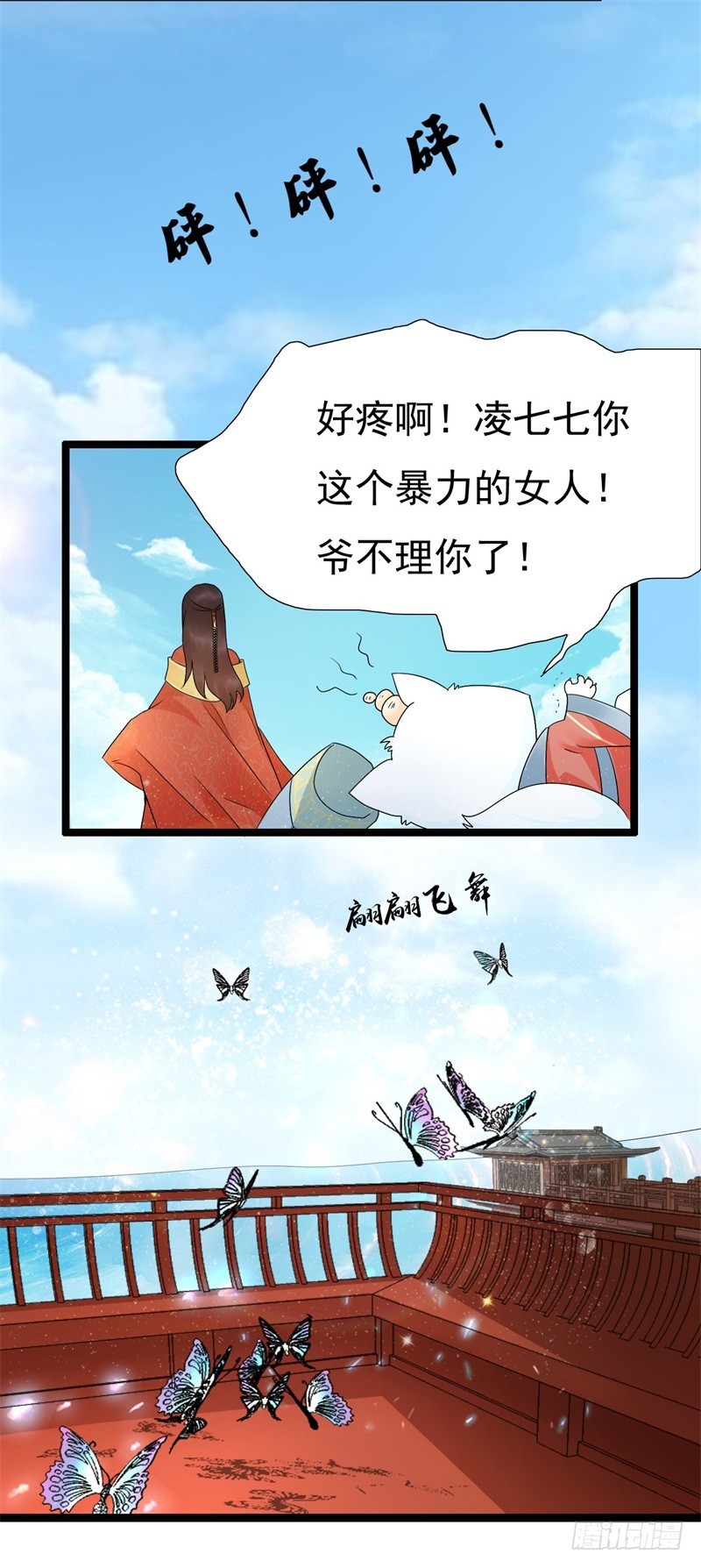 《攻略男神计划》两生蝶的传说 第4页