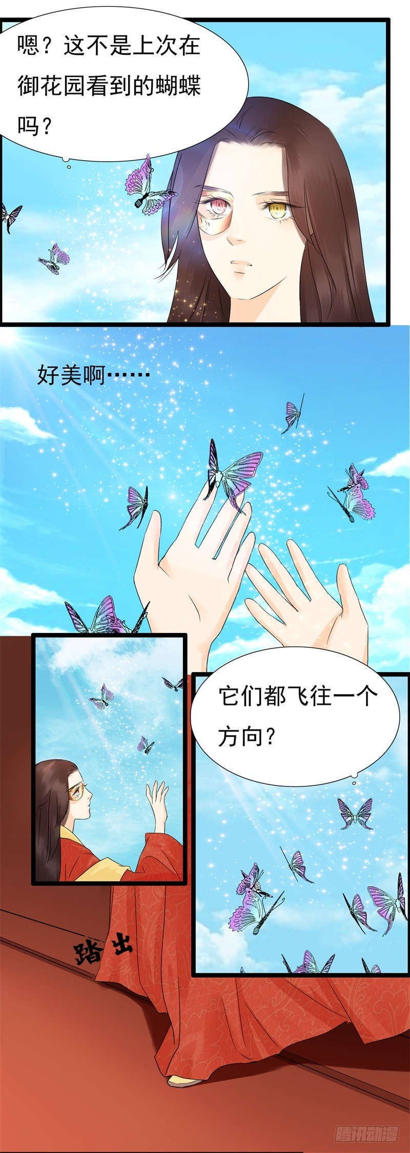 《攻略男神计划》两生蝶的传说 第5页