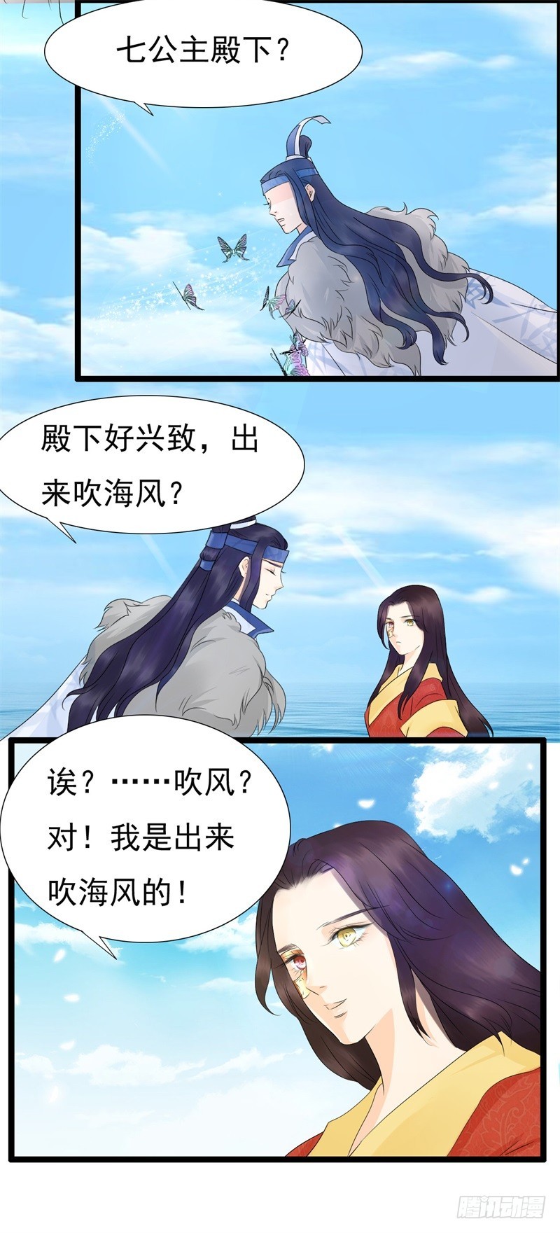 《攻略男神计划》两生蝶的传说 第7页