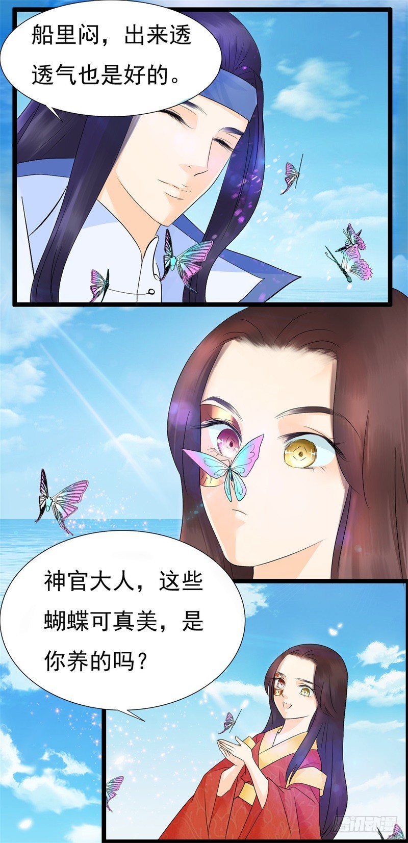 《攻略男神计划》两生蝶的传说 第8页