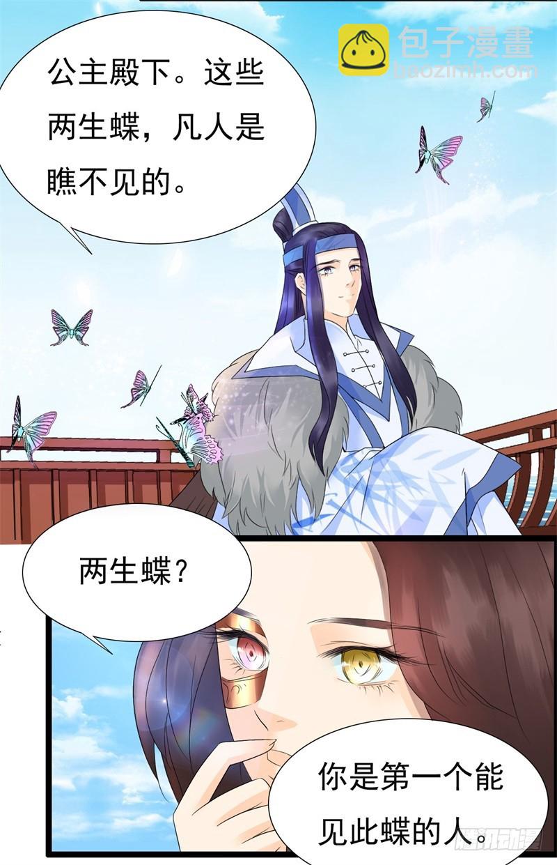 《攻略男神计划》两生蝶的传说 第9页