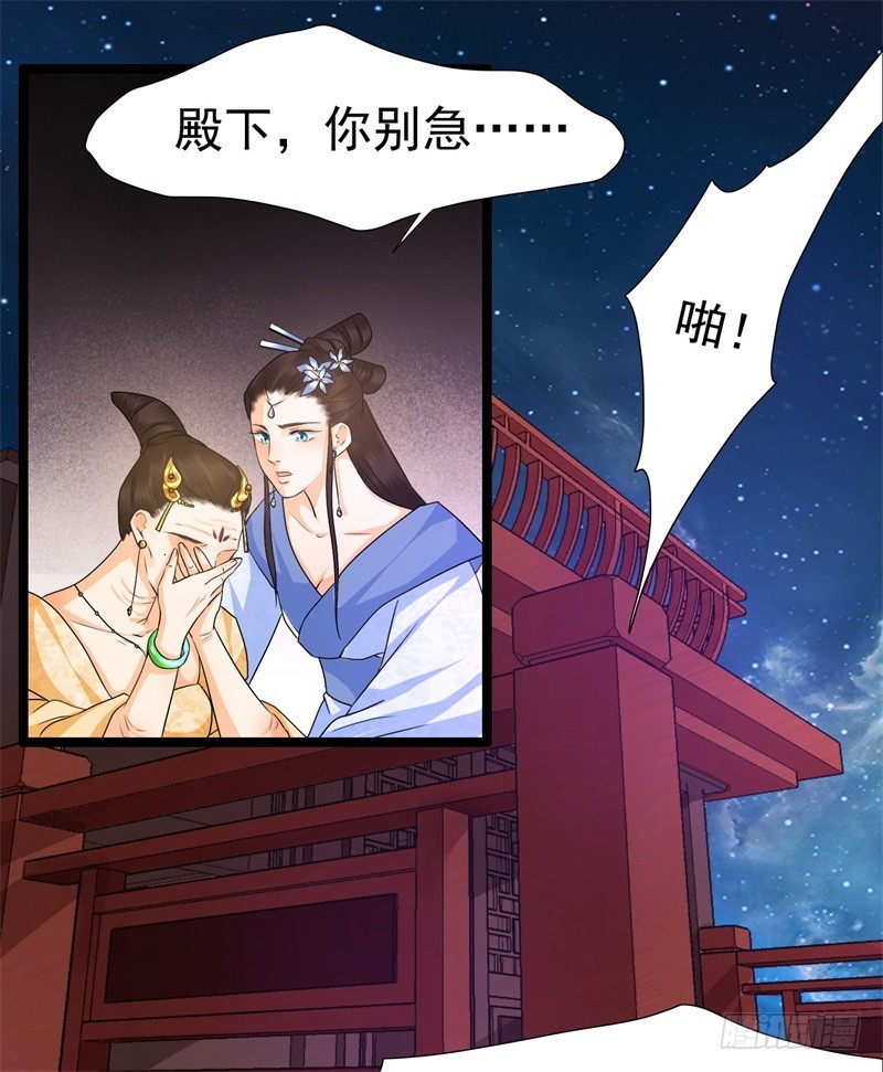 《攻略男神计划》搬起石头砸自己的脚 第12页