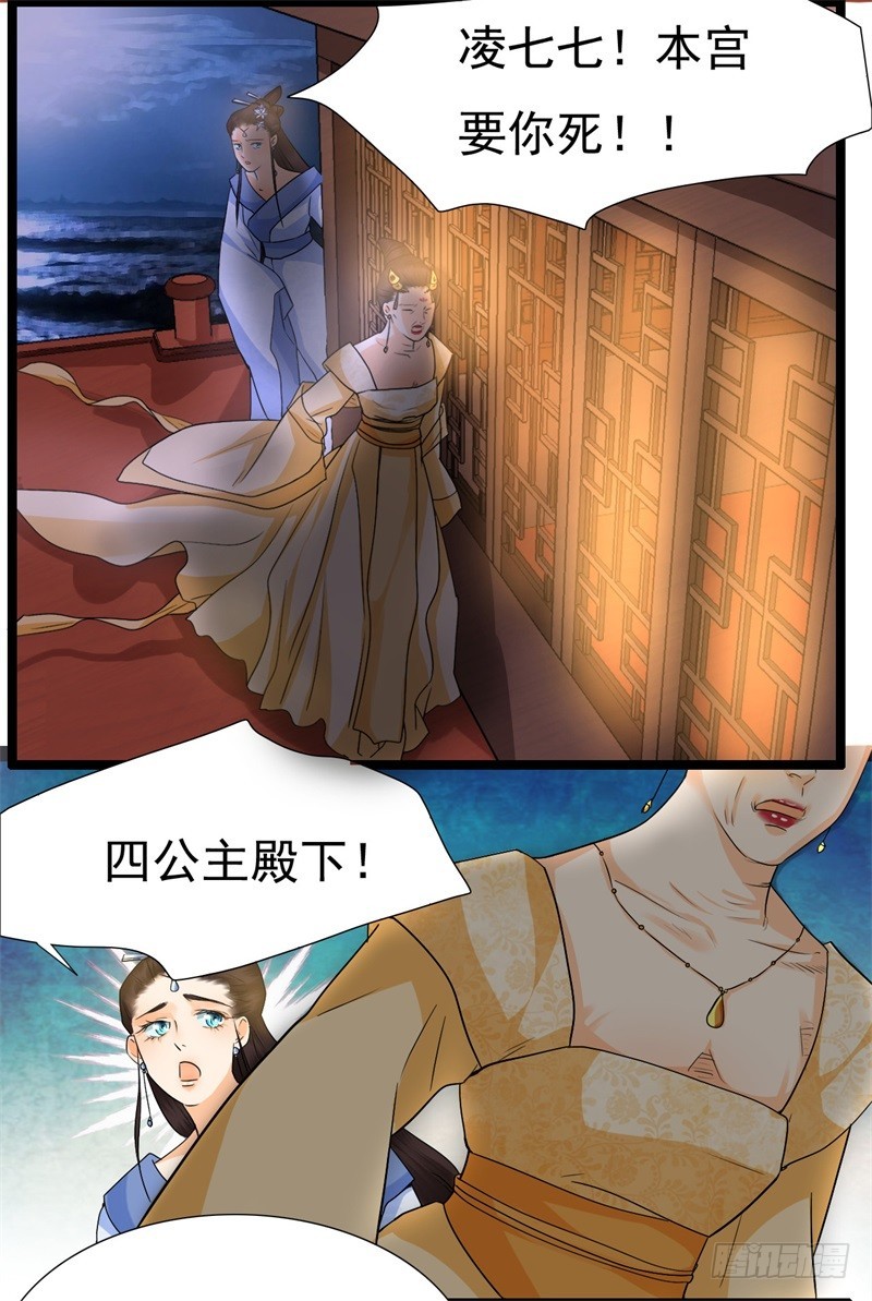 《攻略男神计划》搬起石头砸自己的脚 第14页