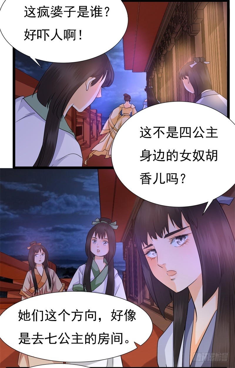 《攻略男神计划》搬起石头砸自己的脚 第15页