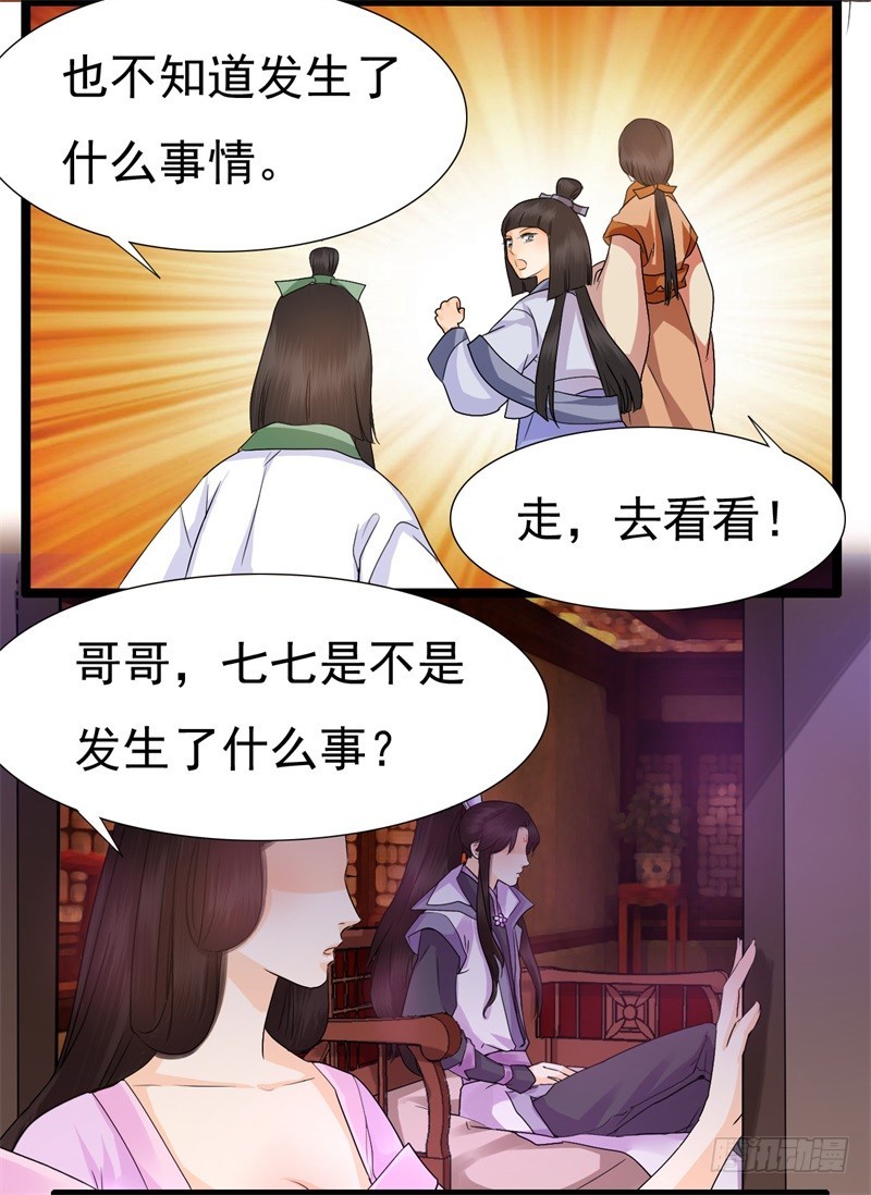 《攻略男神计划》搬起石头砸自己的脚 第16页