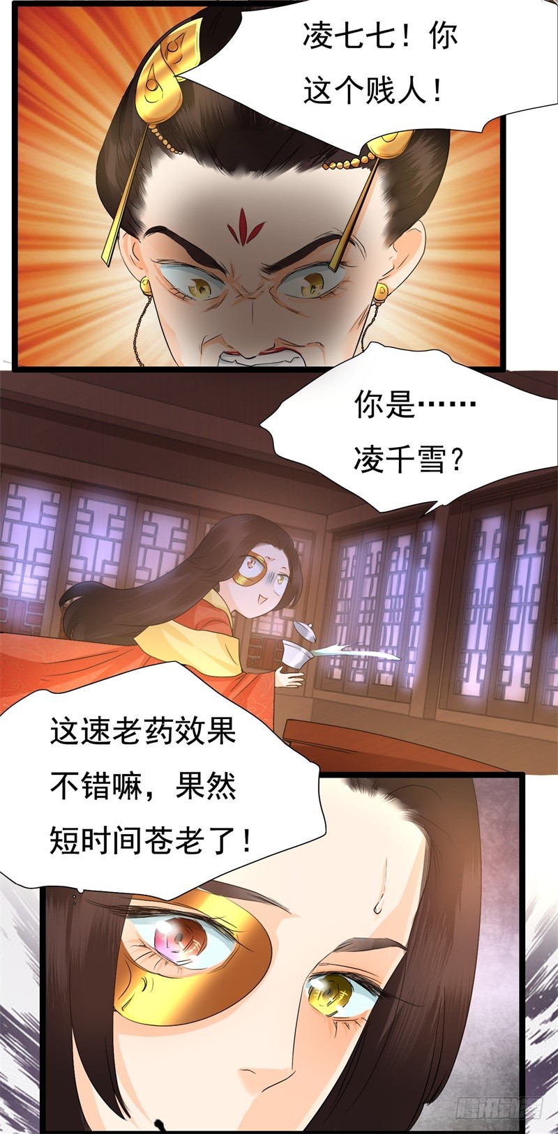 《攻略男神计划》搬起石头砸自己的脚 第19页