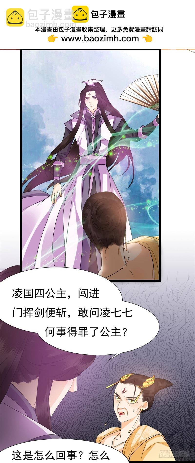 《攻略男神计划》搬起石头砸自己的脚 第24页