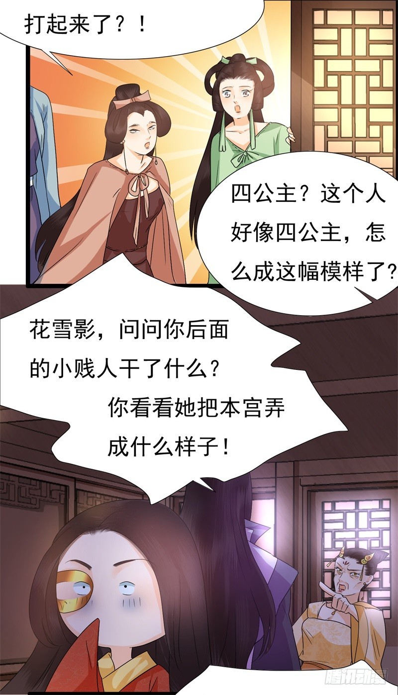 《攻略男神计划》搬起石头砸自己的脚 第25页