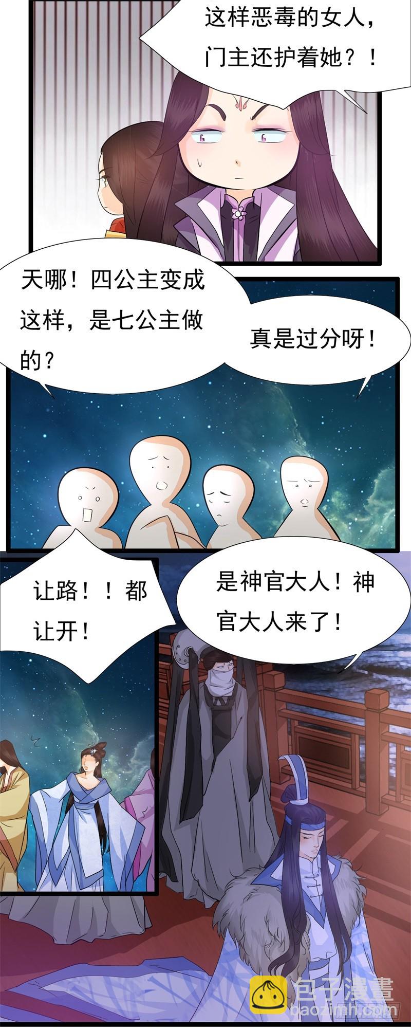 《攻略男神计划》搬起石头砸自己的脚 第26页