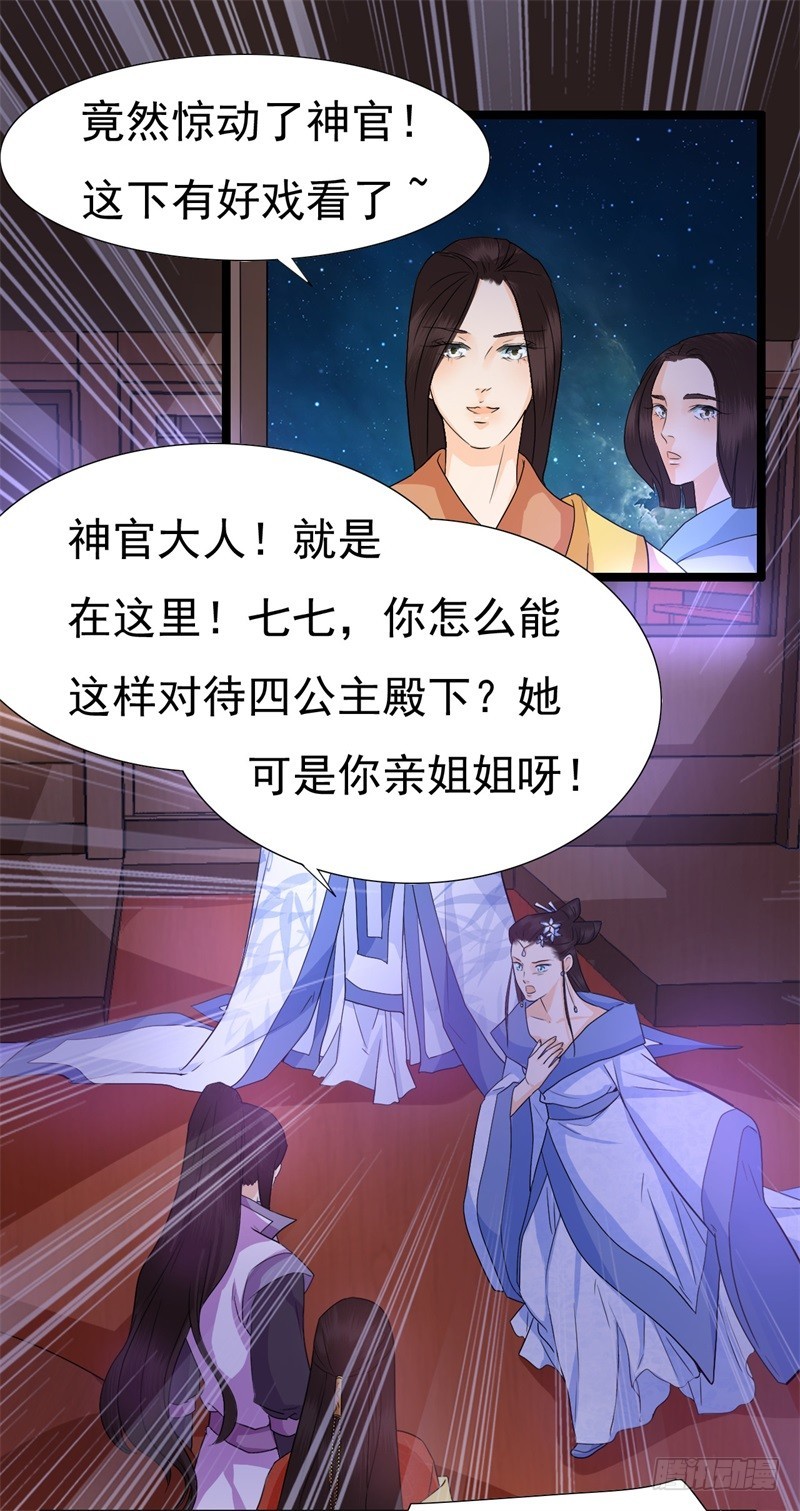 《攻略男神计划》搬起石头砸自己的脚 第27页