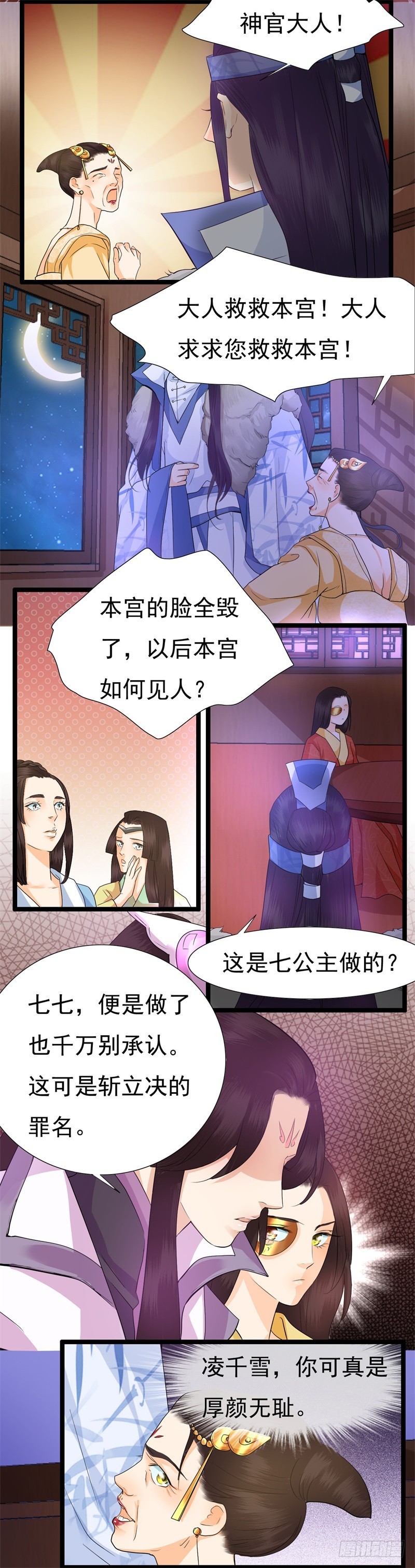 《攻略男神计划》搬起石头砸自己的脚 第28页