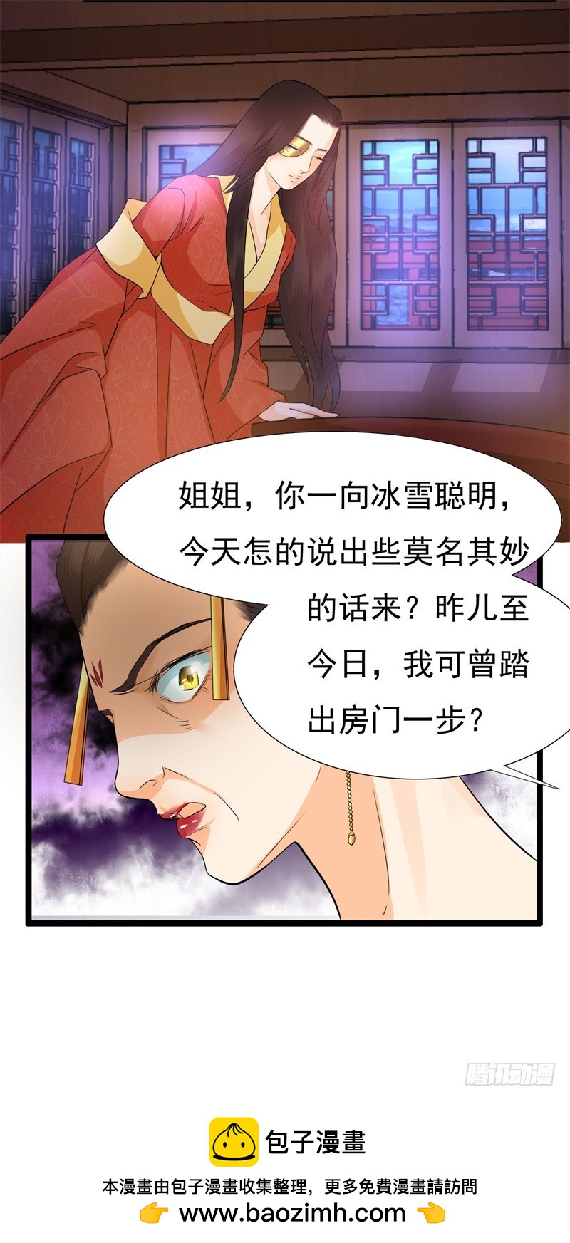 《攻略男神计划》搬起石头砸自己的脚 第29页