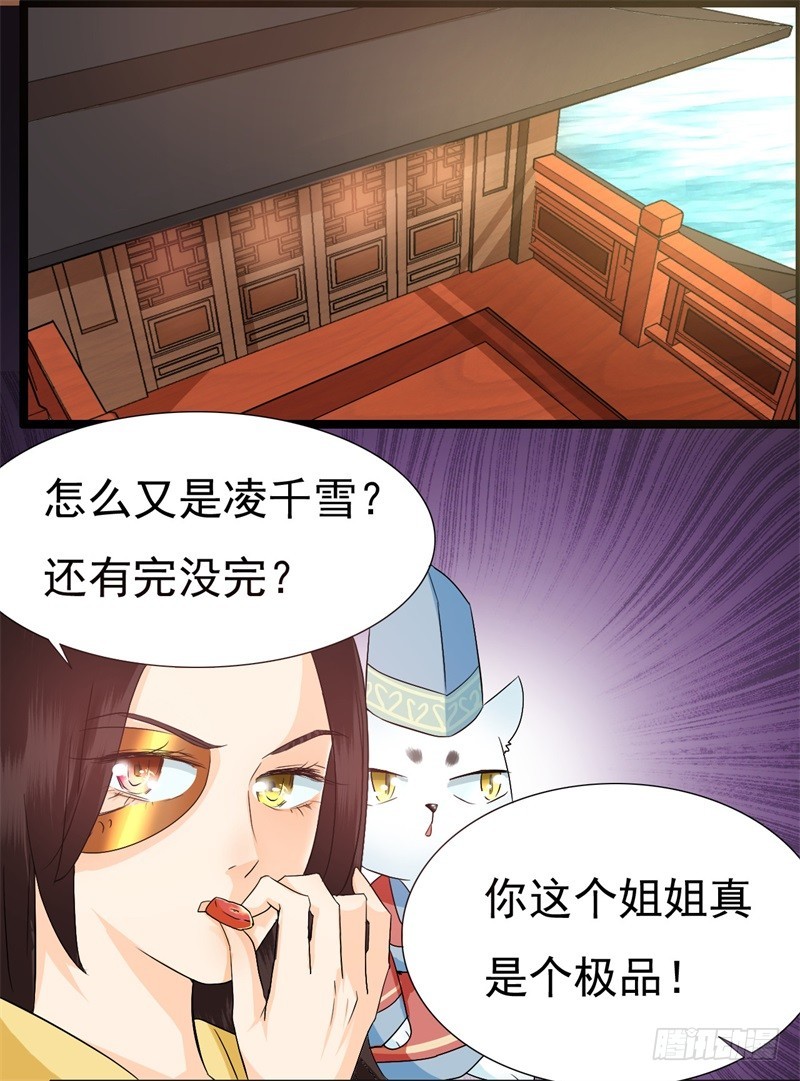 《攻略男神计划》搬起石头砸自己的脚 第3页
