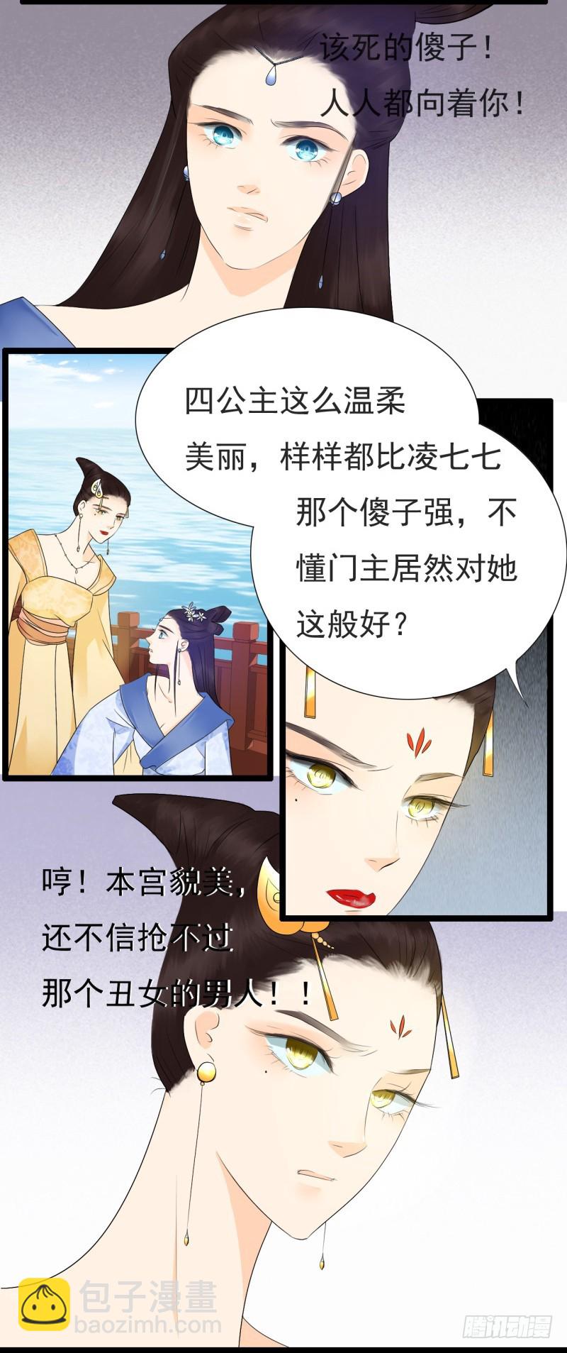 《攻略男神计划》凌七七与花雪影的过去 第12页