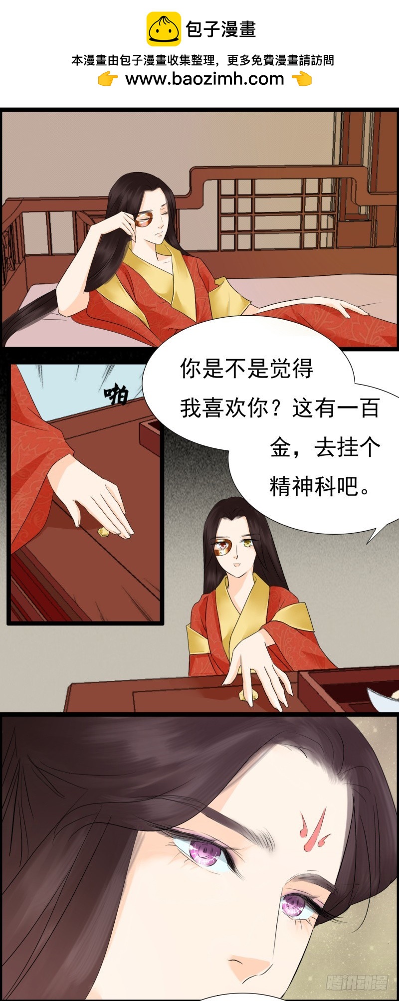《攻略男神计划》凌七七与花雪影的过去 第14页